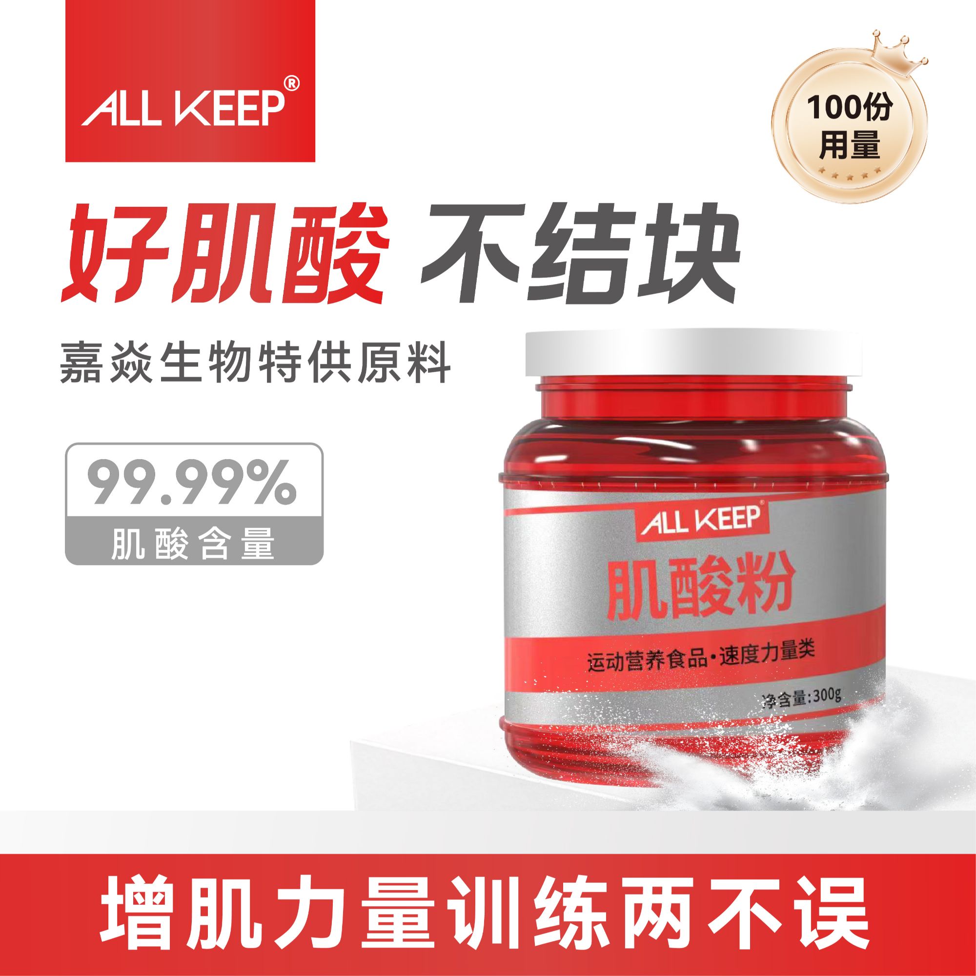 福袋ALLKEEP一水肌酸运动健身原味健身