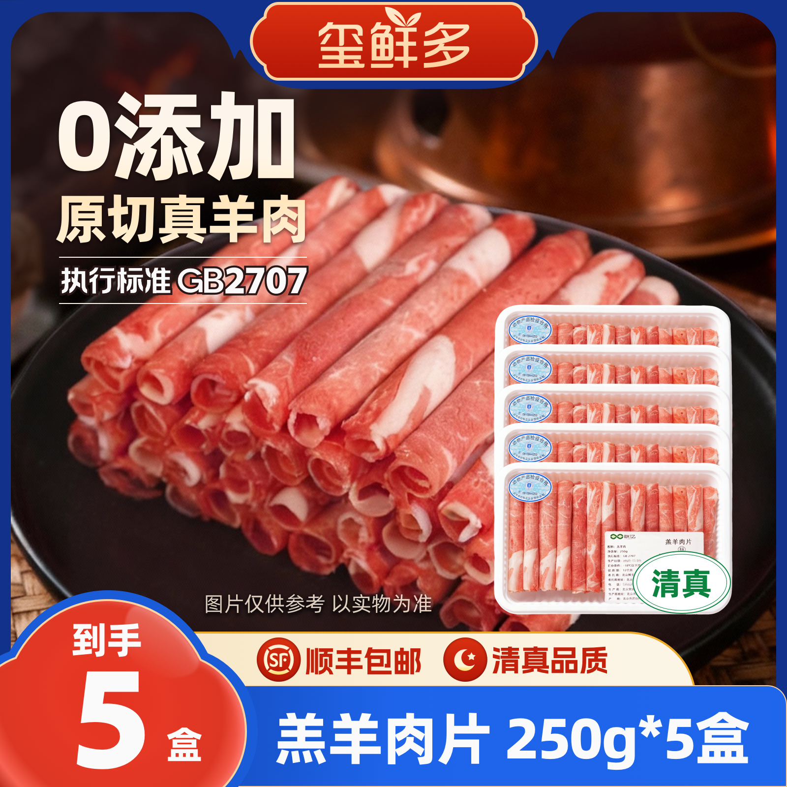 原切羊肉卷适合火锅烤肉涮煮的理想食材