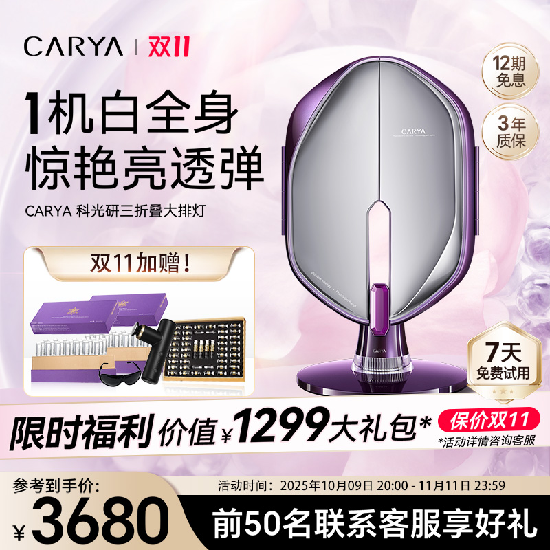 科光研三折叠大排灯光子嫩肤美白家用红蓝光美容仪器