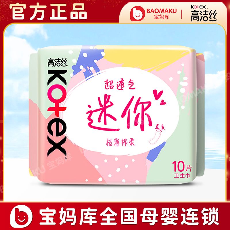 高洁丝迷你卫生巾直条10片