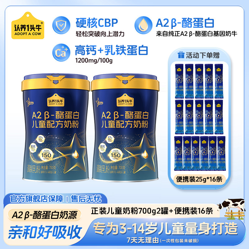 认养一头牛A2 β-酪蛋白儿童配方奶粉高钙初乳碱性蛋白奶CBP成长