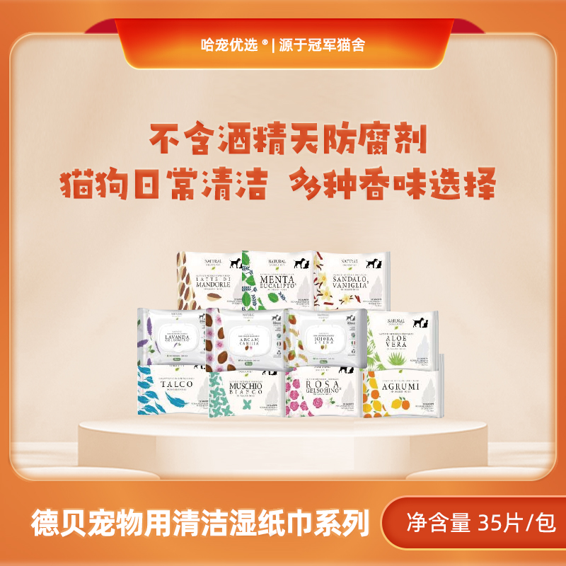 Derbe德贝意大利进口日常眼睛耳朵皮毛清洁宠物用湿纸巾