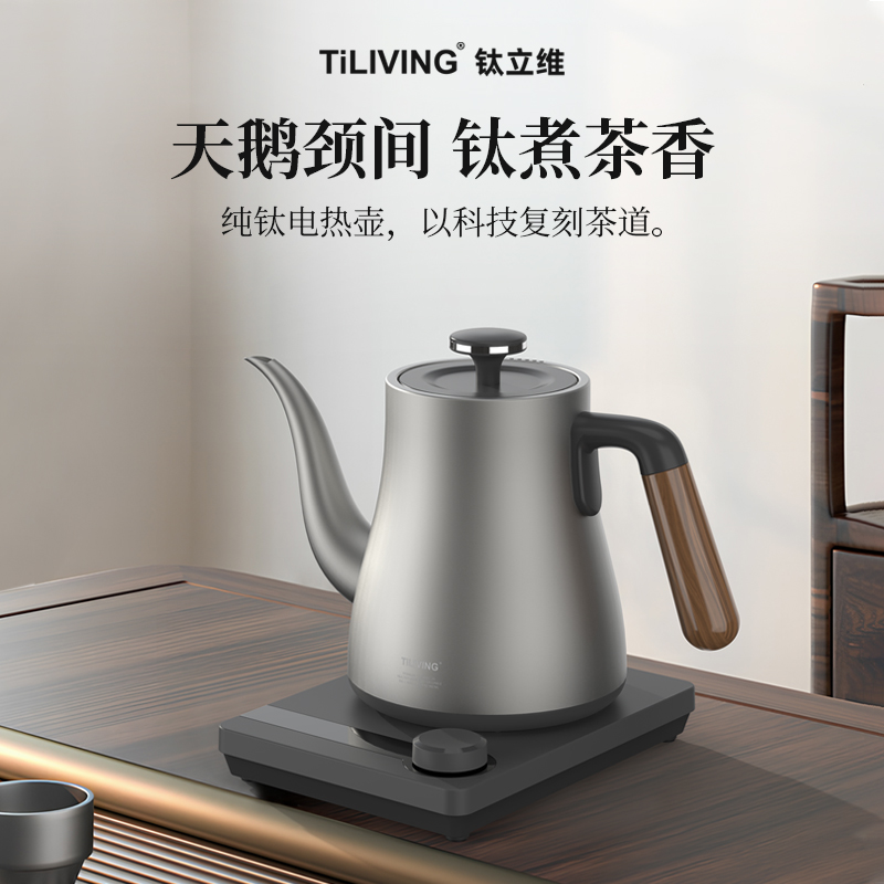 TILIVING/钛立维纯钛电热水壶煮茶壶保温家用