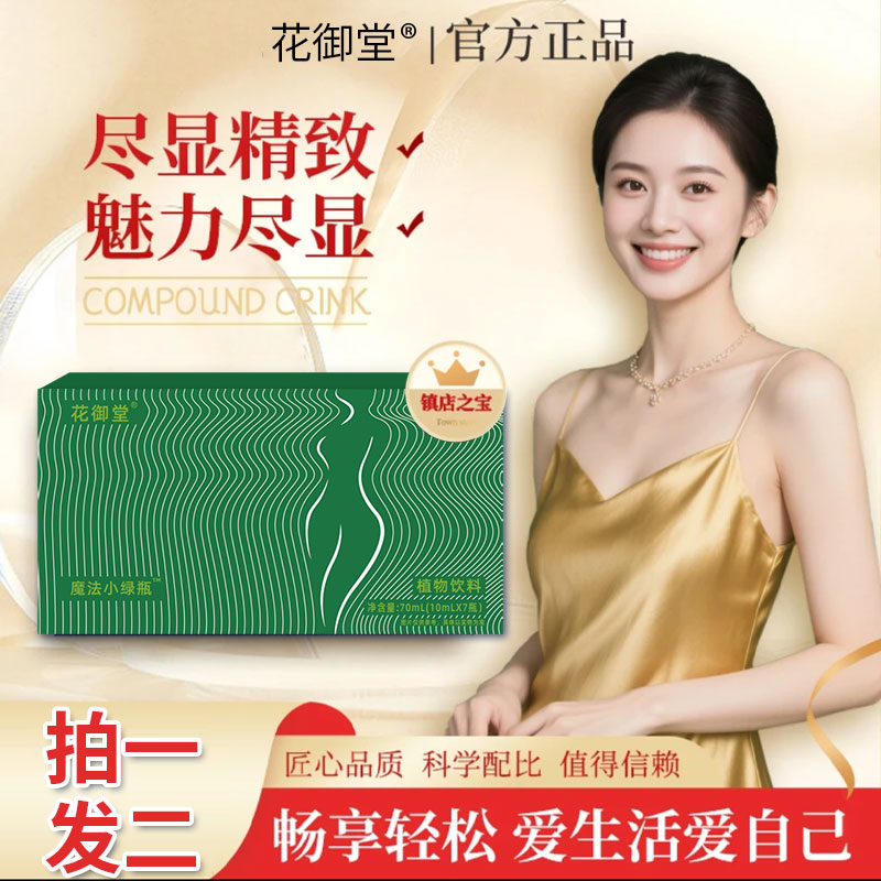 魔法小绿瓶 植物饮