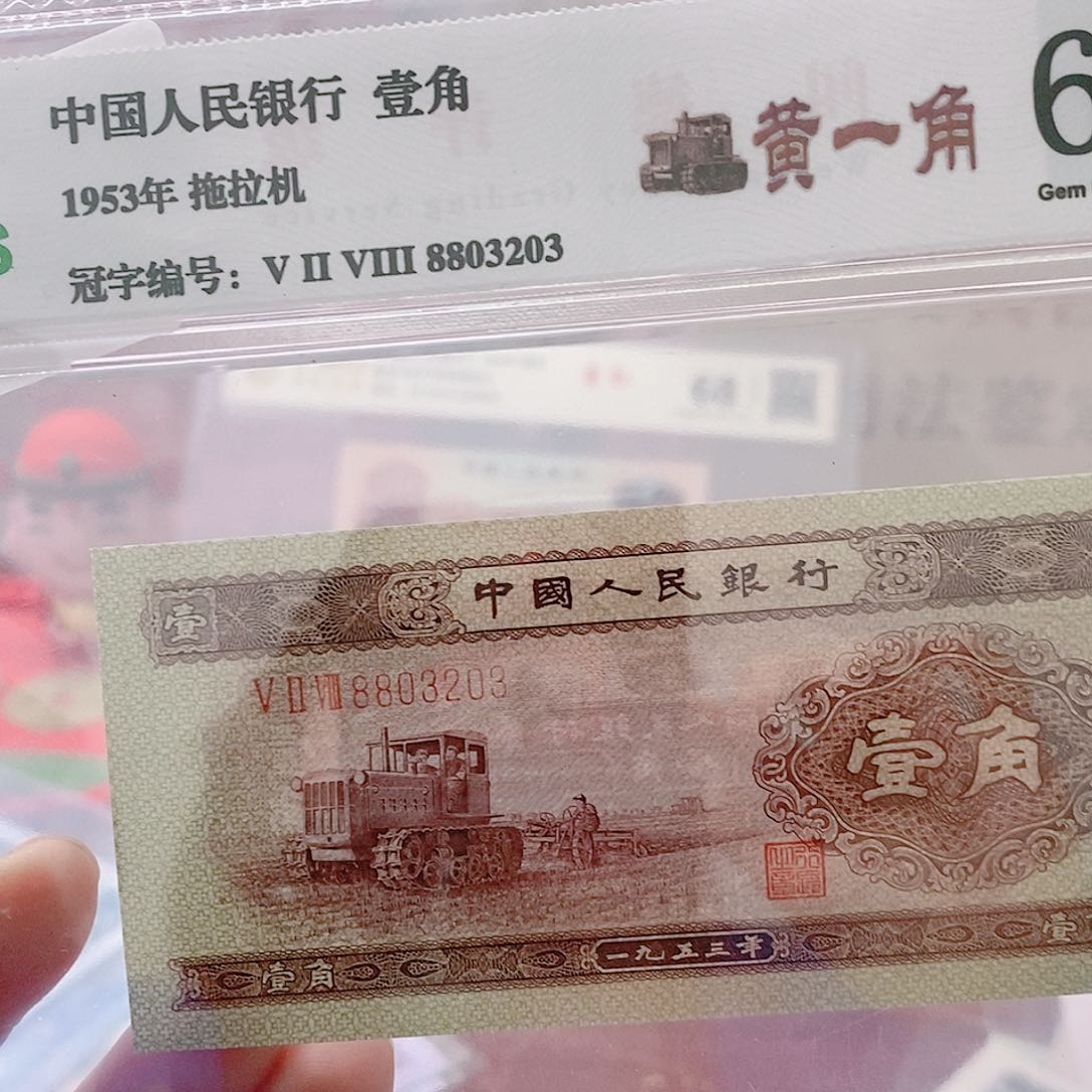 【闪购商品】二版币黄一角全新品相