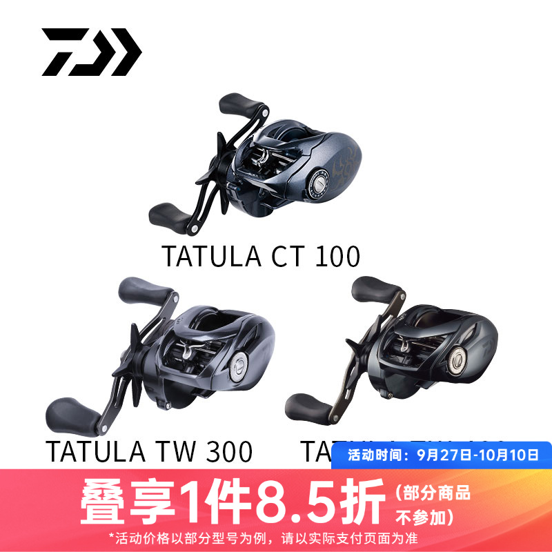 DAIWA/达亿瓦21TATULA 100/300/400小蜘蛛巨物蜘蛛水滴轮钓鱼用具