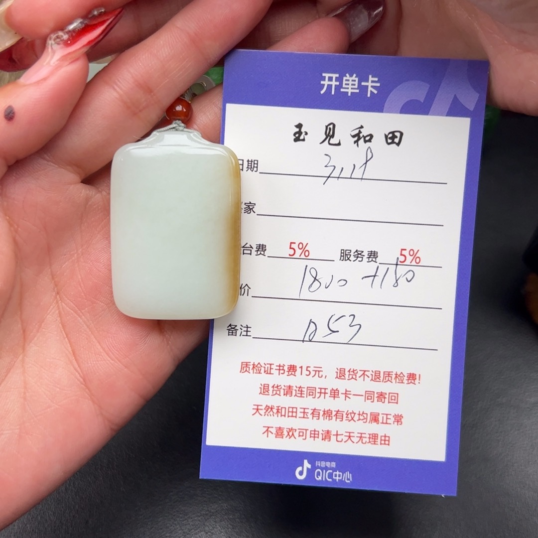 和田玉未镶嵌颈饰碧**天