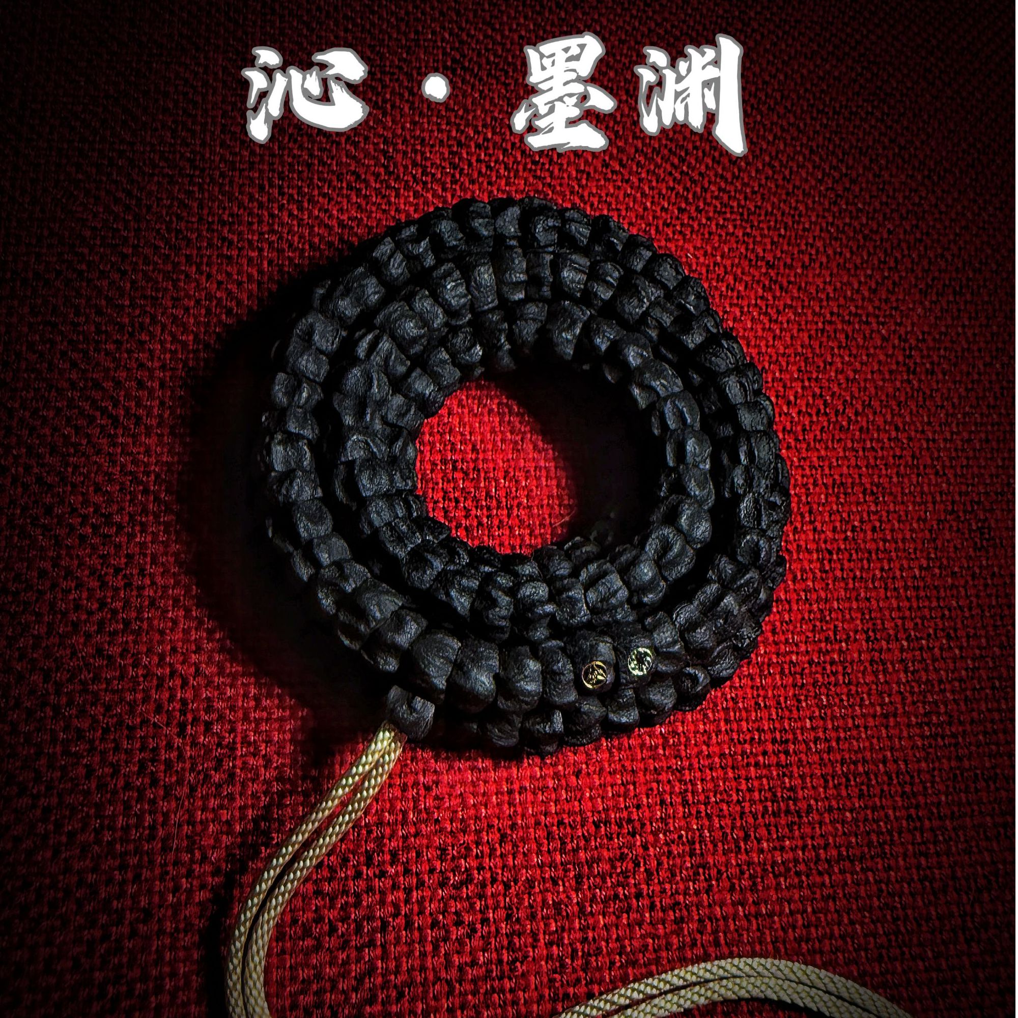 野柏·YEBAI ER07 二周年限定款【沁·墨渊】龙脊深坑斜切热振百香籽