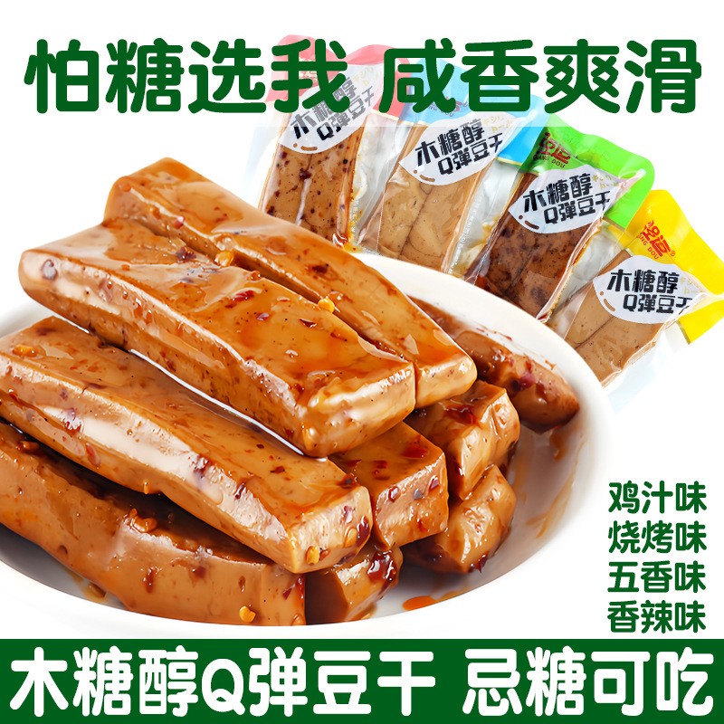 木糖醇Q弹豆干五香辣烧烤味豆腐干重庆特产小包休闲零食糖友食品