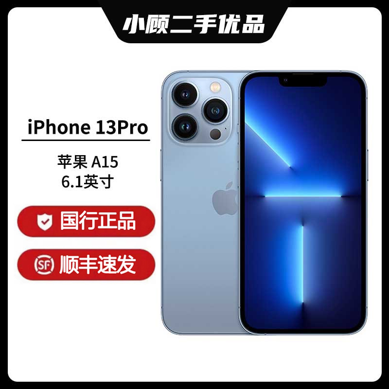 95新 Apple/苹果 Apple iPhone13 Pro 苹果13Pro 国行5G 双卡双待