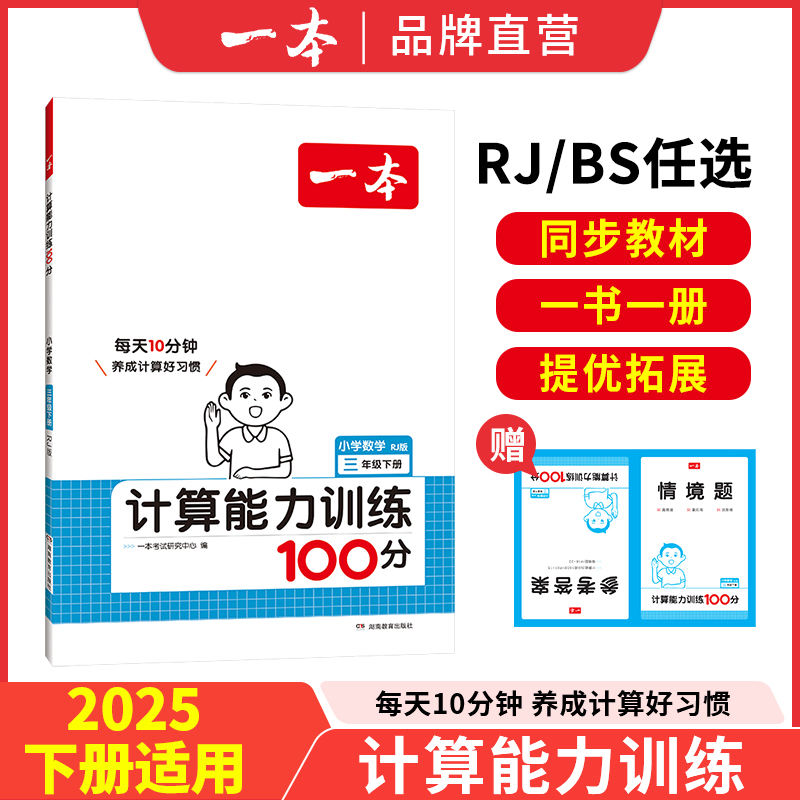 一本【计算】小学数学1-6年级上下册计算能力训练100分