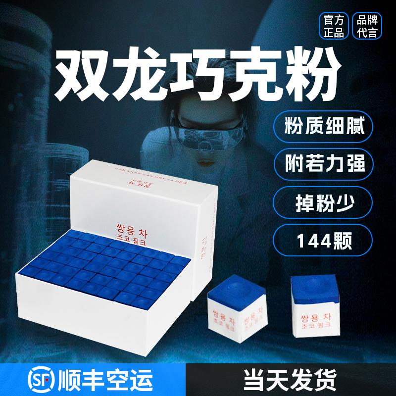 144颗双龙巧克粉球房专用巧克公杆专用油性巧克球房器材球房巧克