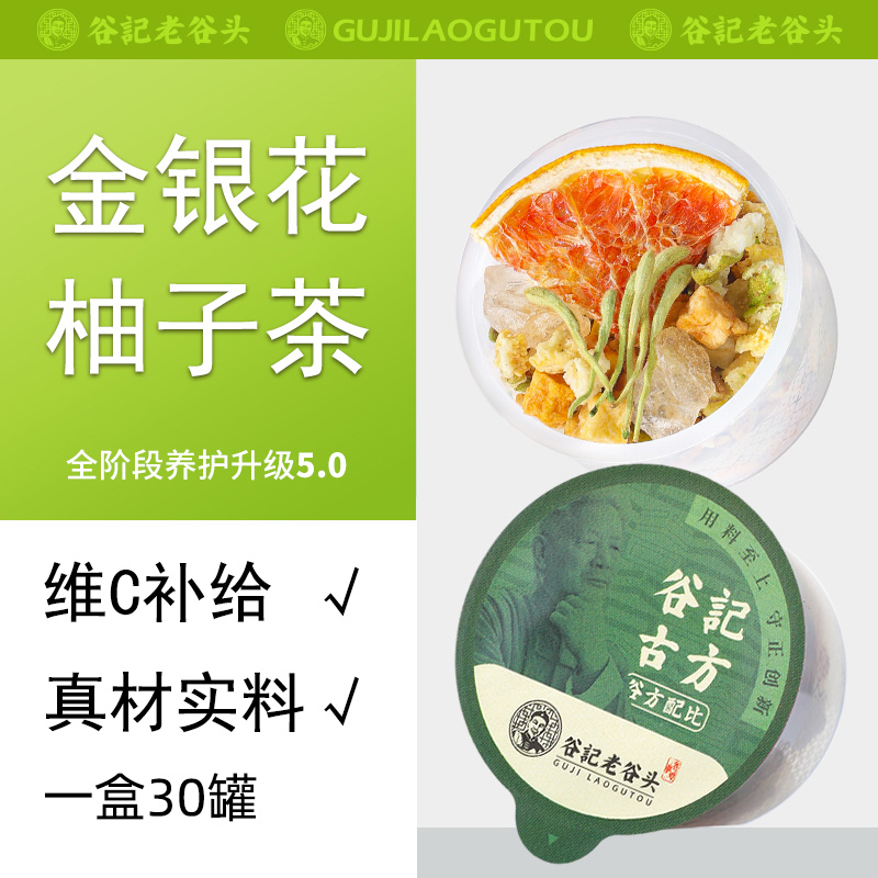 老谷头金银花柚子茶西柚雪梨柠檬茶组合花果茶冲泡果茶