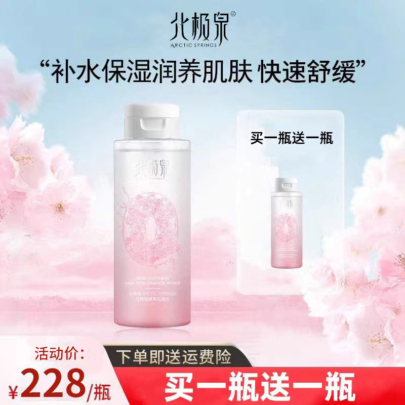 北极泉玫瑰舒缓高机能水日常补水妆前保湿面膜打底湿敷400ML大瓶