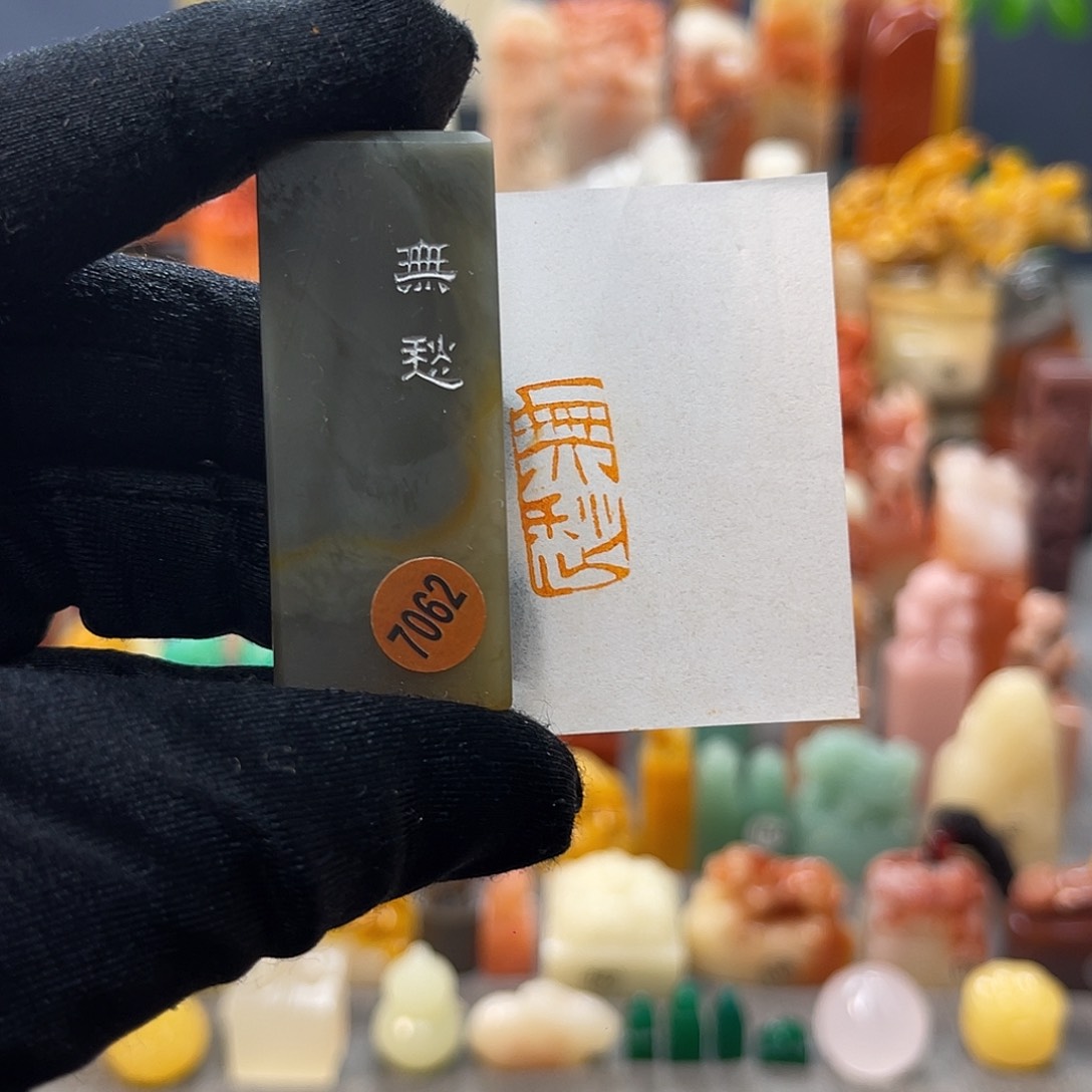 巴林石印石包邮包刻7062