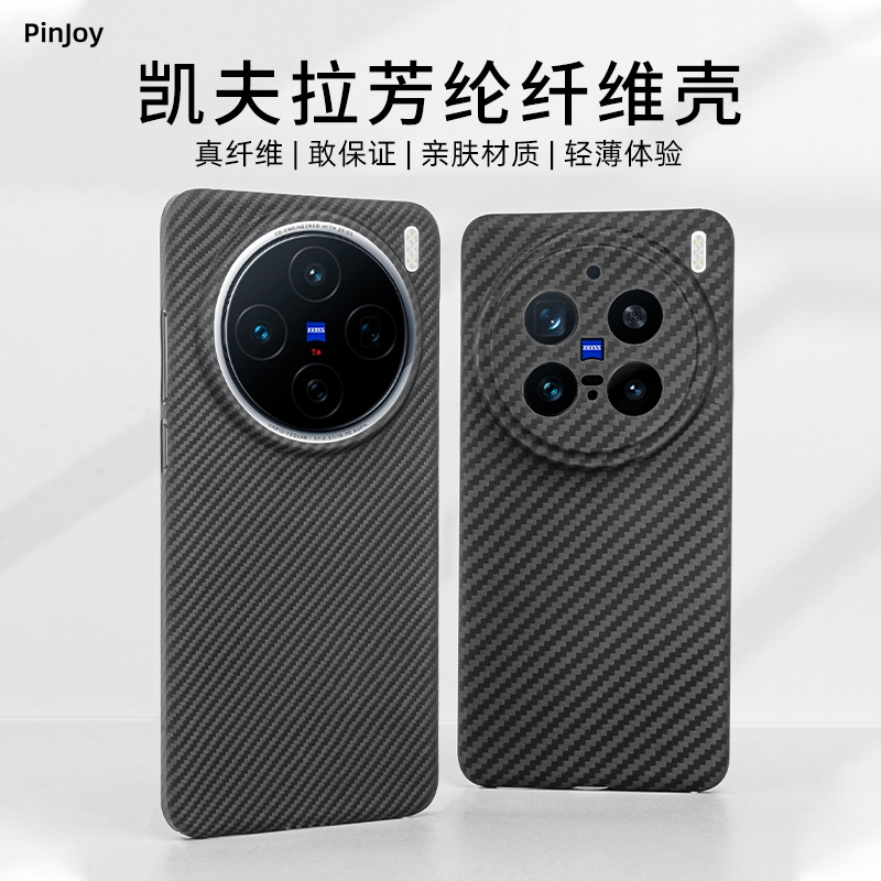 适用vivo X100/200/xfold3系列手机凯夫拉芳纶限量清库存手机壳