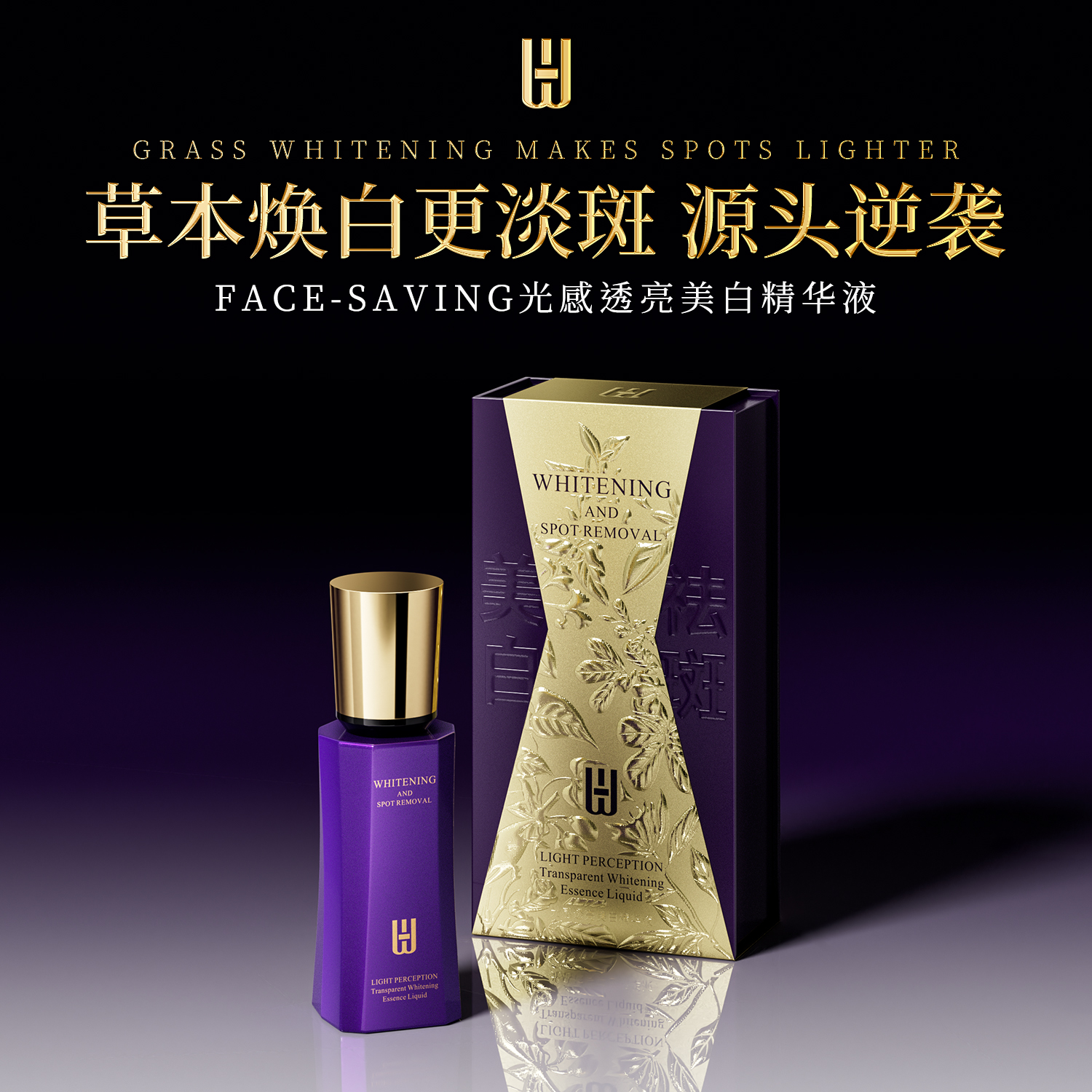 光感透亮美白精华液