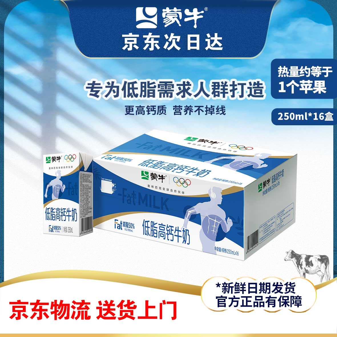 9月产正品蒙牛低脂高钙牛奶250ML*16盒特价整箱包邮发货营养饮品