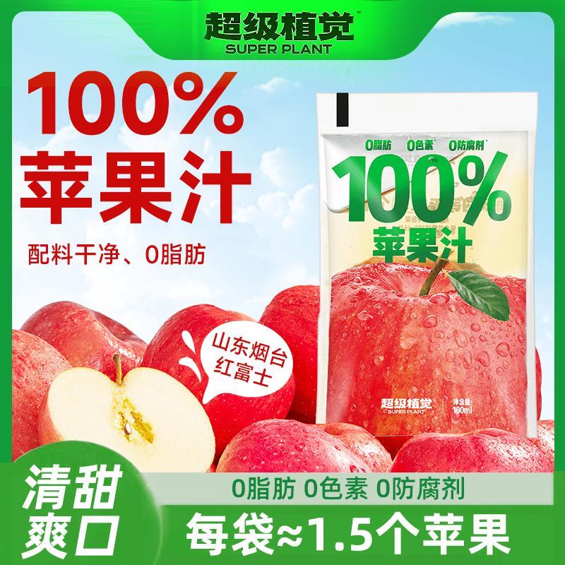 超级植觉苹果汁100%0脂肪纯天然饮品酸甜超级直觉百分百纯旗舰店