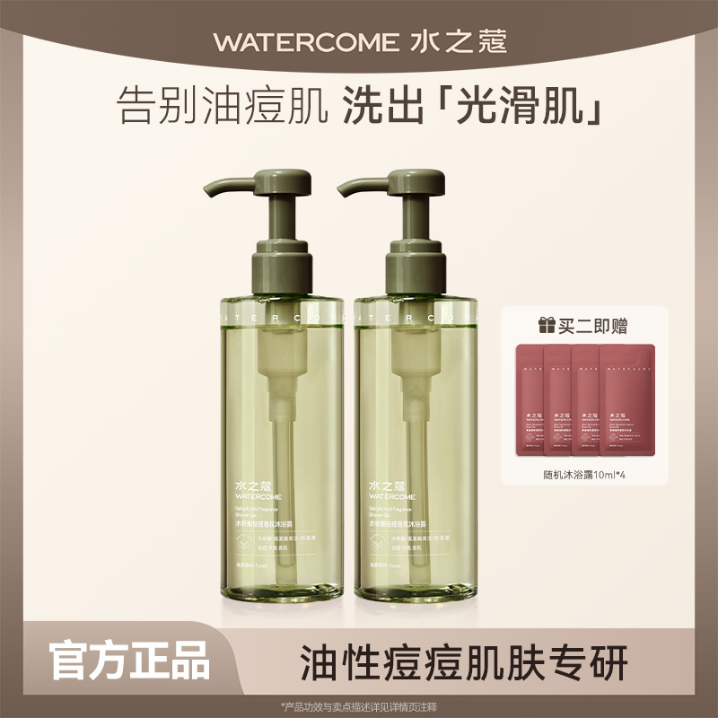 水之蔻水杨酸祛痘沐浴露油痘肌保湿全身适用持久留香清爽香氛控油