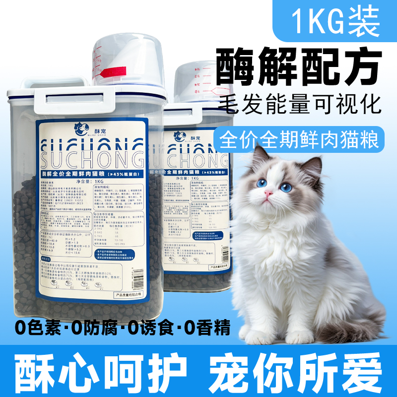 酥宠酶解鲜肉主食鸡肉鱼肉牛肉营养高蛋白增肥囤货平价猫粮推荐