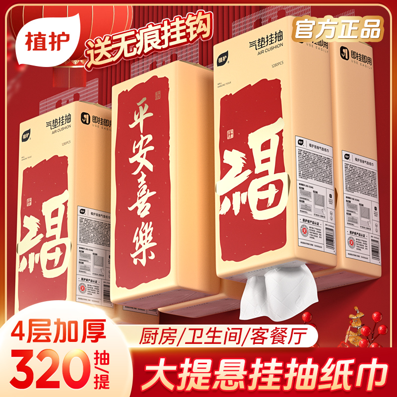 植护气垫挂抽纸巾平安喜乐320抽6提悬挂壁挂式底部抽纸家用家庭装