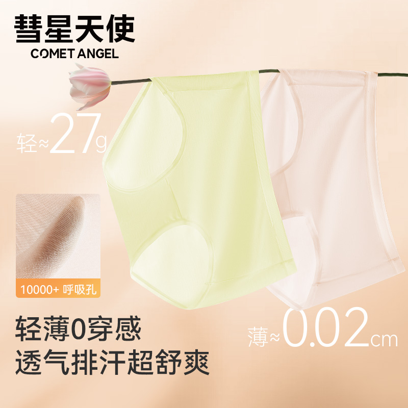 彗星天使丝滑舒适果冻裤7A抑菌蚕丝透气莫代尔三角裤中腰女士内裤