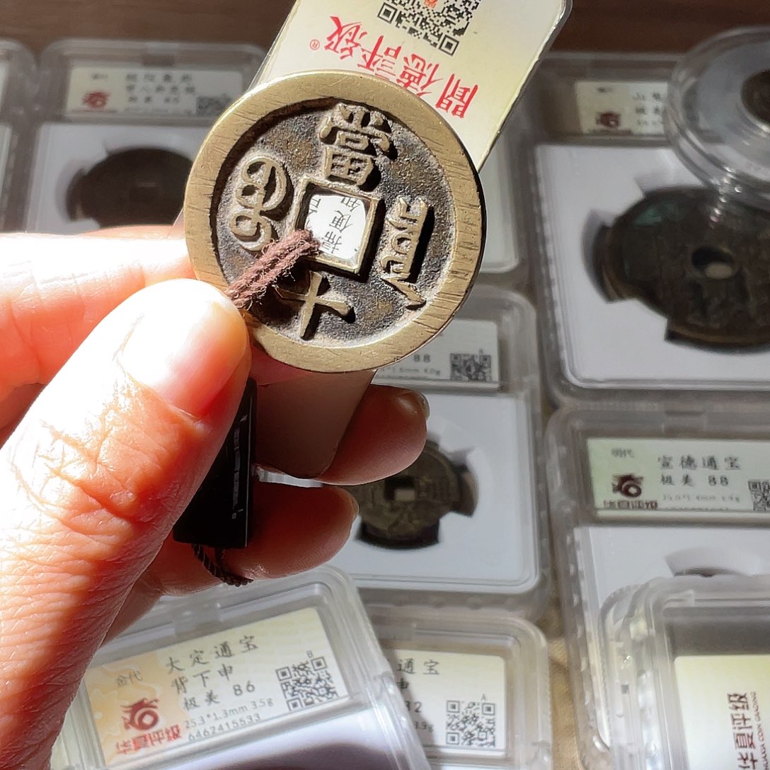 铜咸丰重宝宝泉当十传世厚重