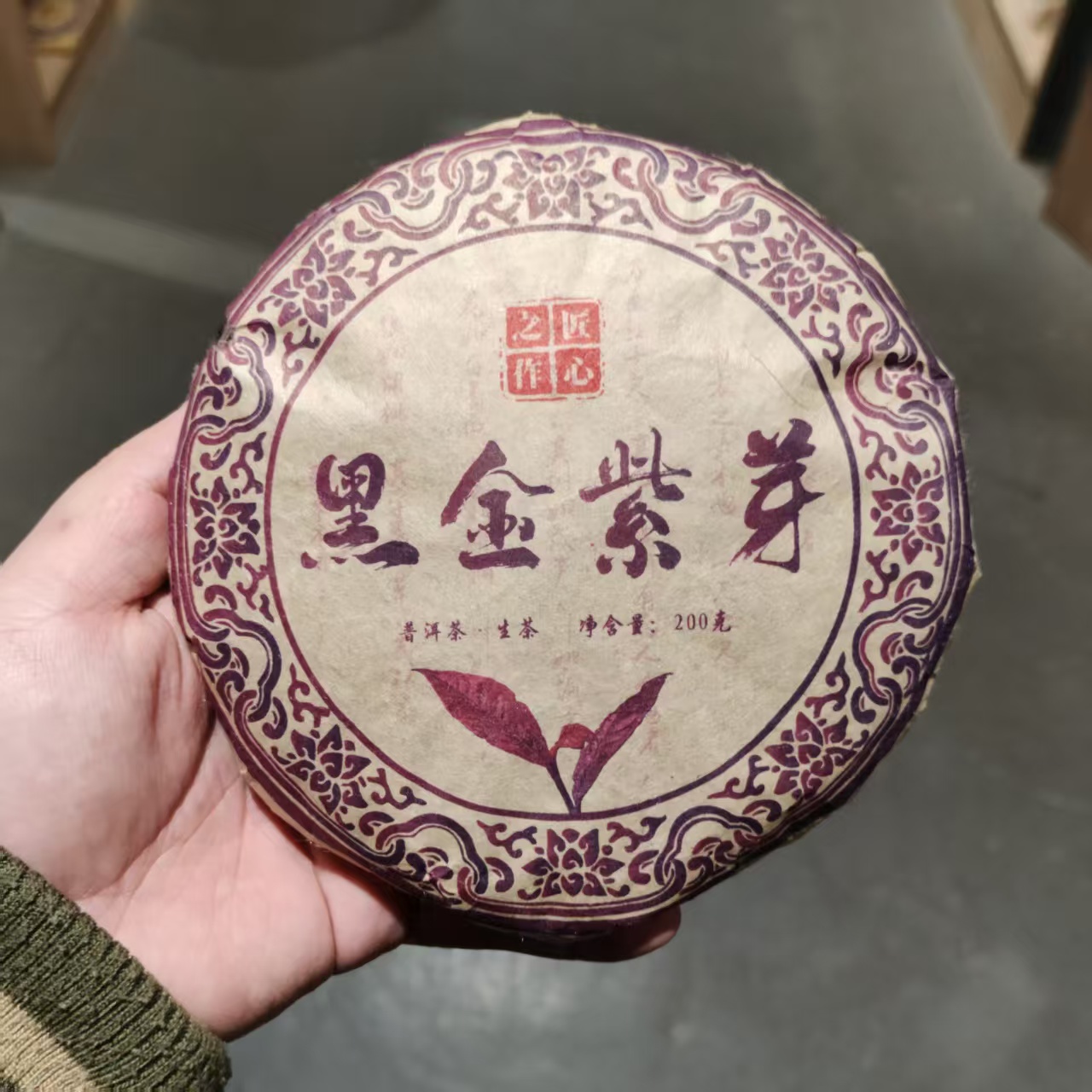 【飞哥开仓放漏】黑金紫芽饼（生茶）200g