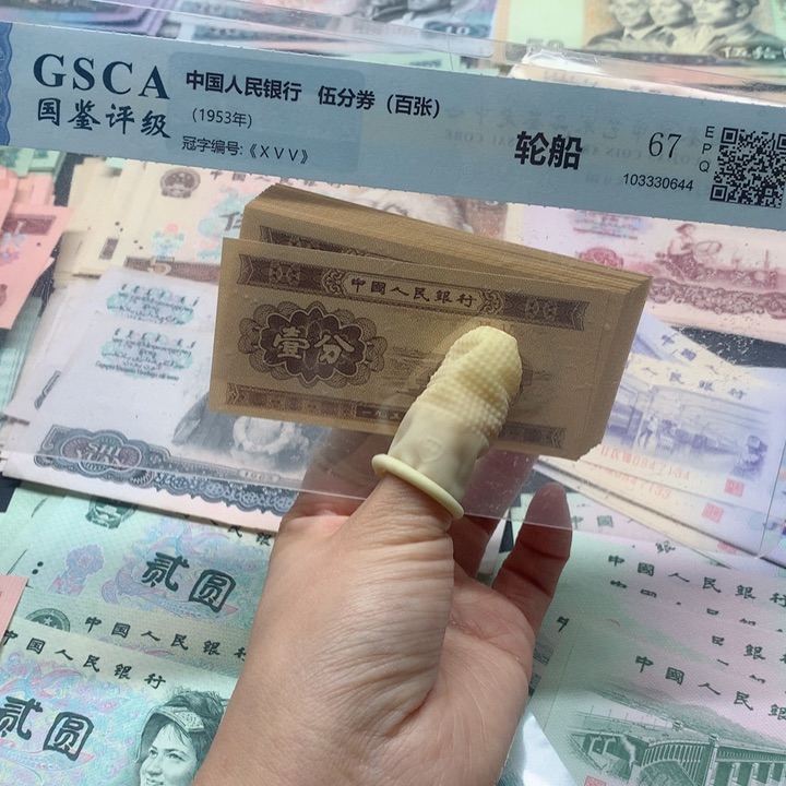 退市纸币全新旧票 一分 20