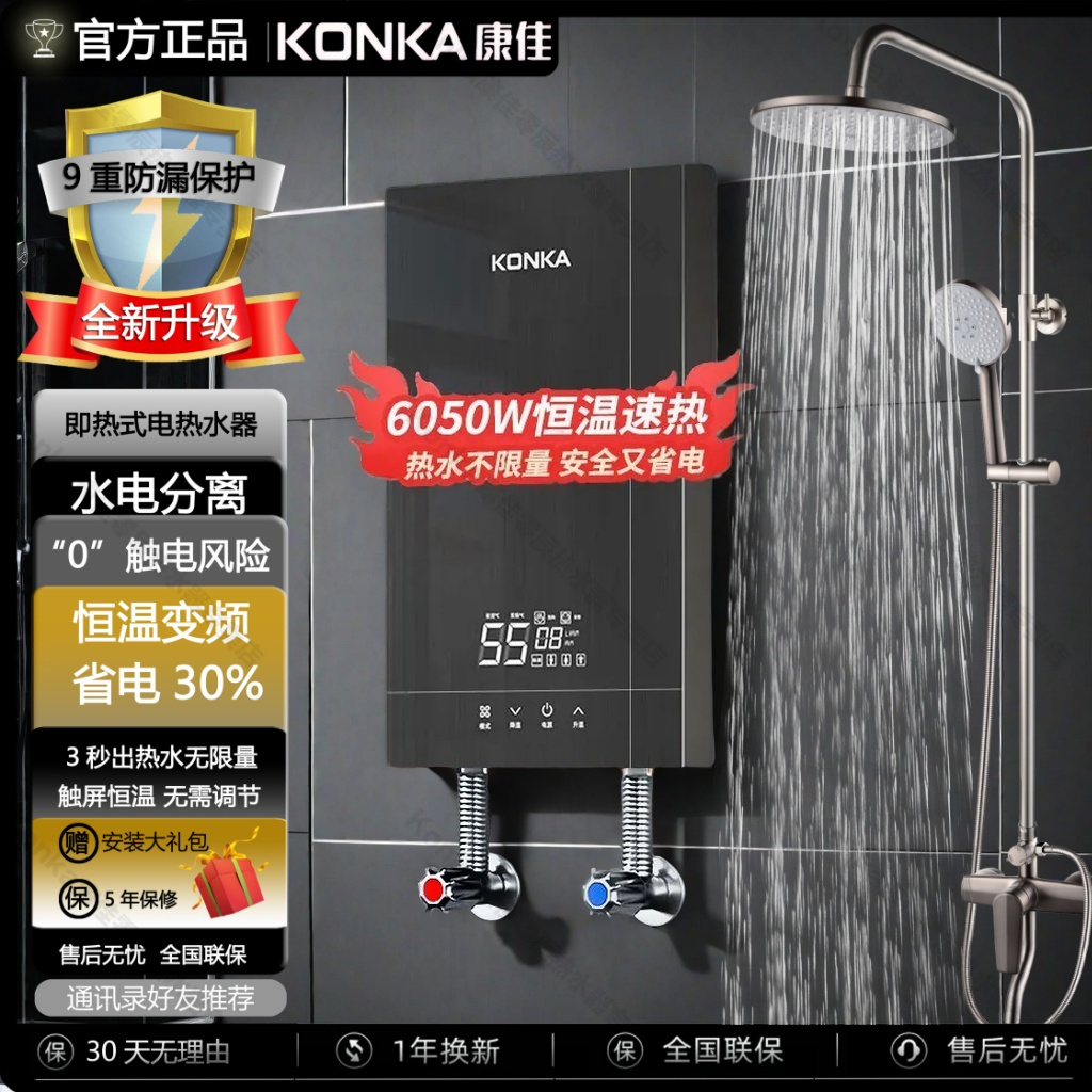 康佳速热式电热水器节能家用速热家用洗澡卫生间过水热免打孔安装商品图