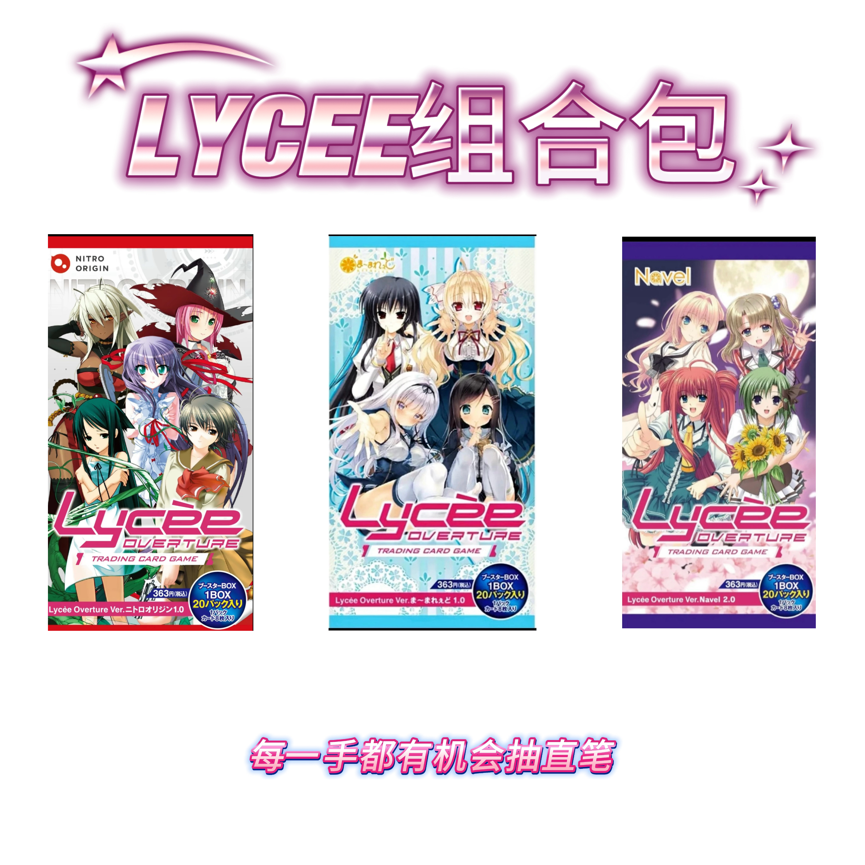 LYCEE组合包活动卡牌盲盒