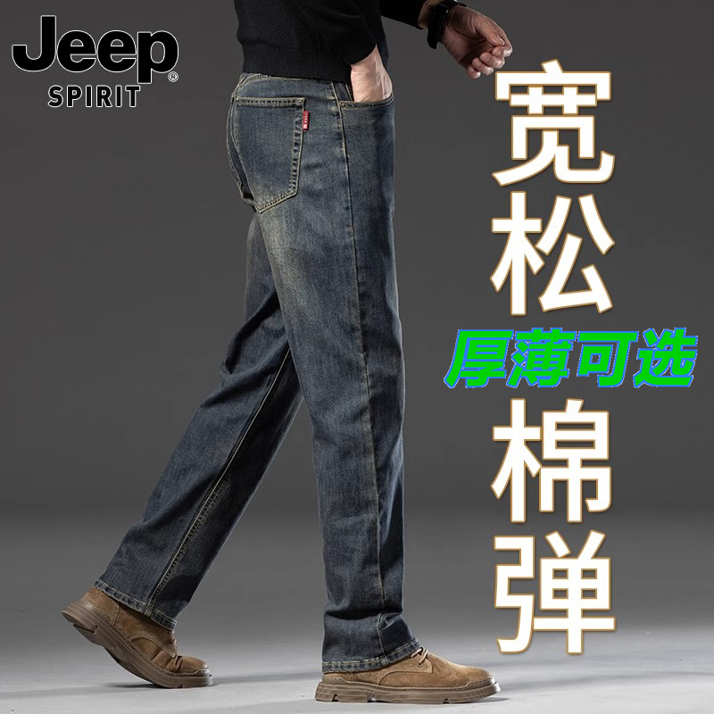 JEEPSPIRIT吉普高端牛仔裤男款宽松直筒百搭春秋季休闲长裤子男款