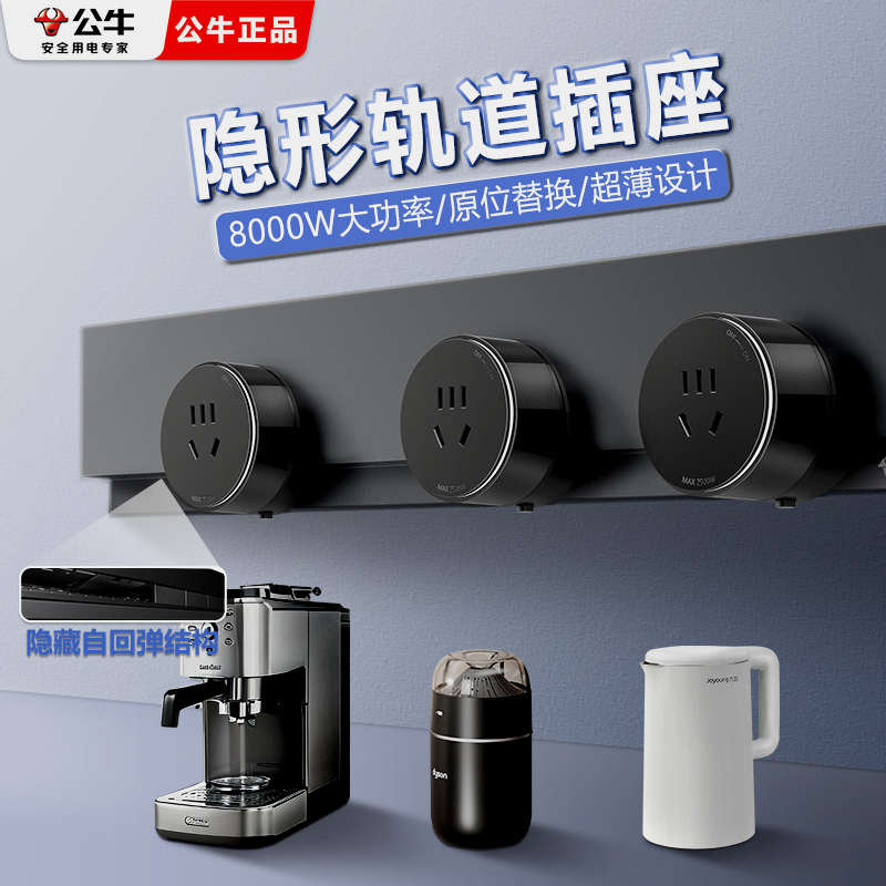 可移动轨道插座家用明装高承载超薄智能联网远程控制滑动排插