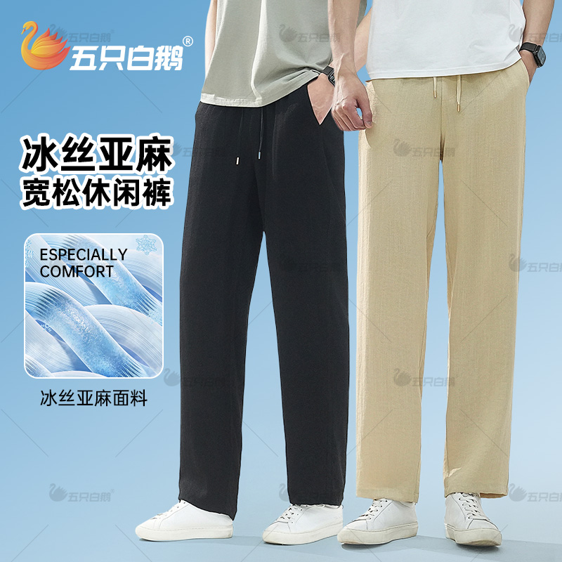 【天然亚麻】五只白鹅男士春夏季亚麻裤透气直筒裤宽松休闲长裤