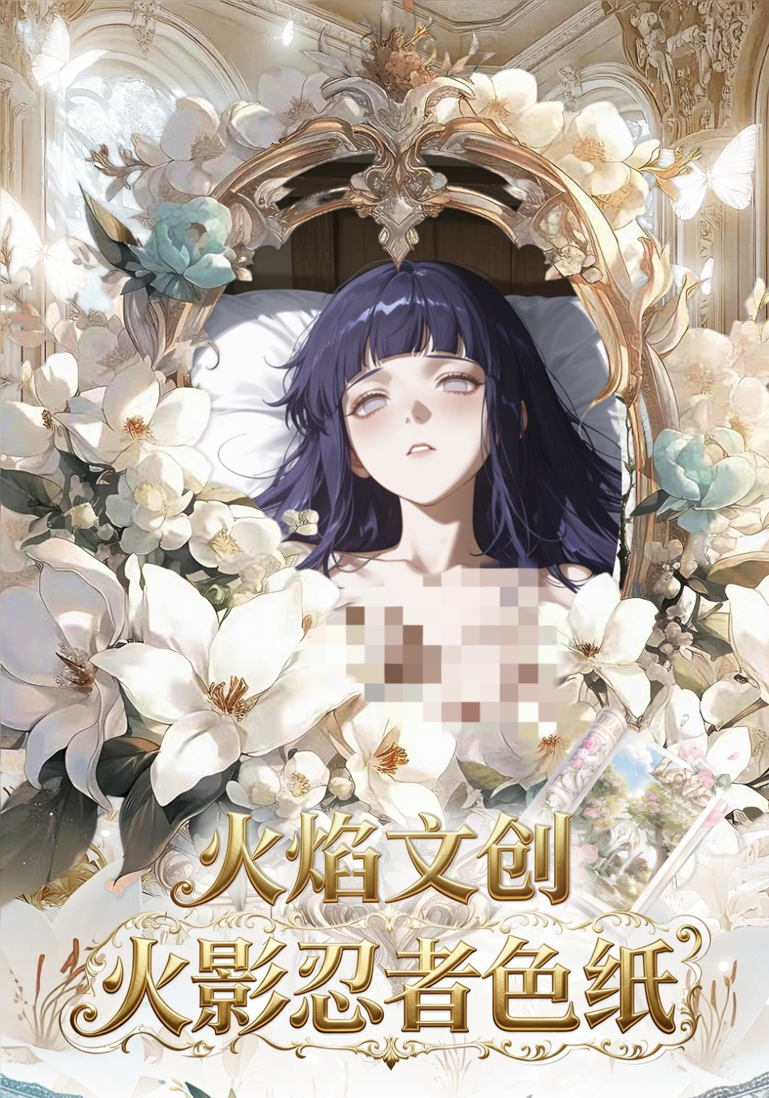 【拆盒】火焰文创《火影忍者》二创清凉款亚克力色纸盲盒（代拆）