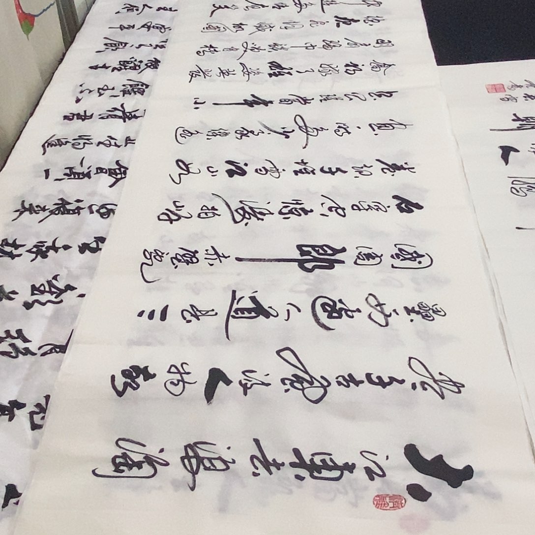 书法老师精品书法