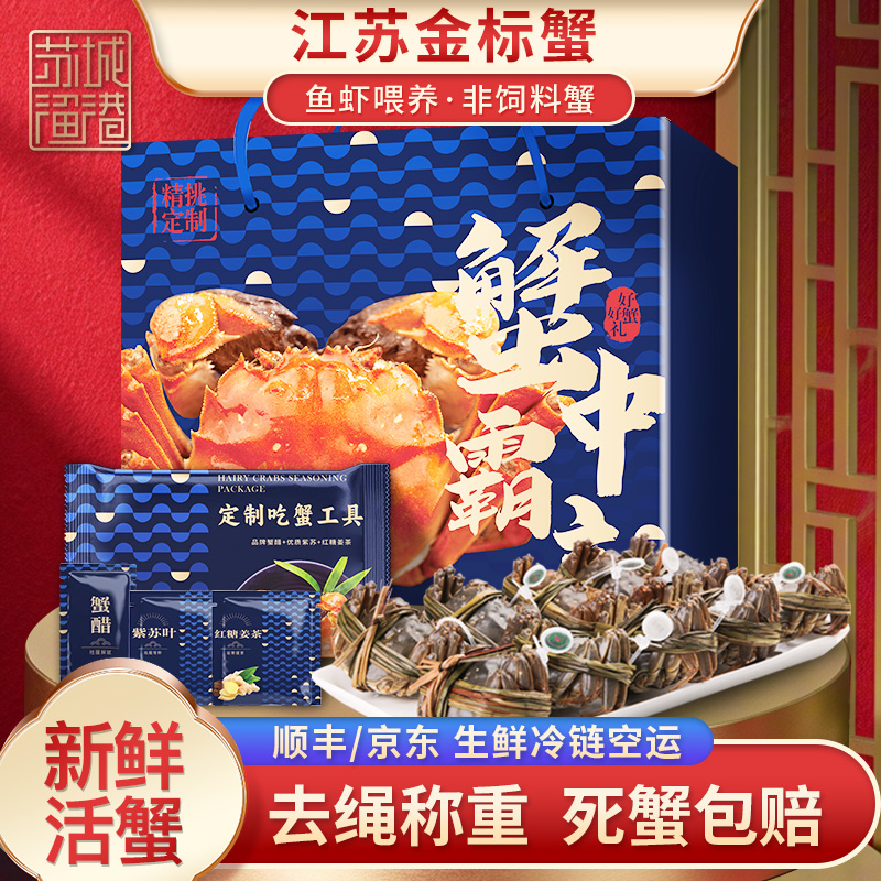 【活蟹】公蟹4.1-3.8两 母蟹3.1-2.8两 4对8只 江苏金标大闸蟹 送礼