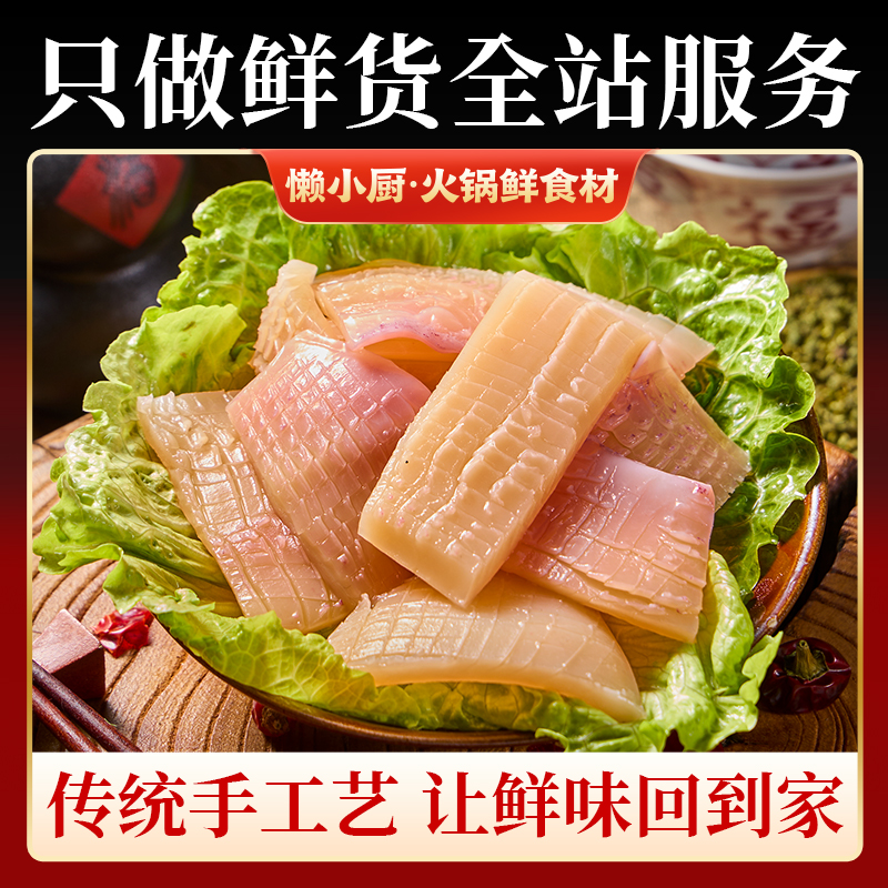 懒小厨--厚切鱿鱼