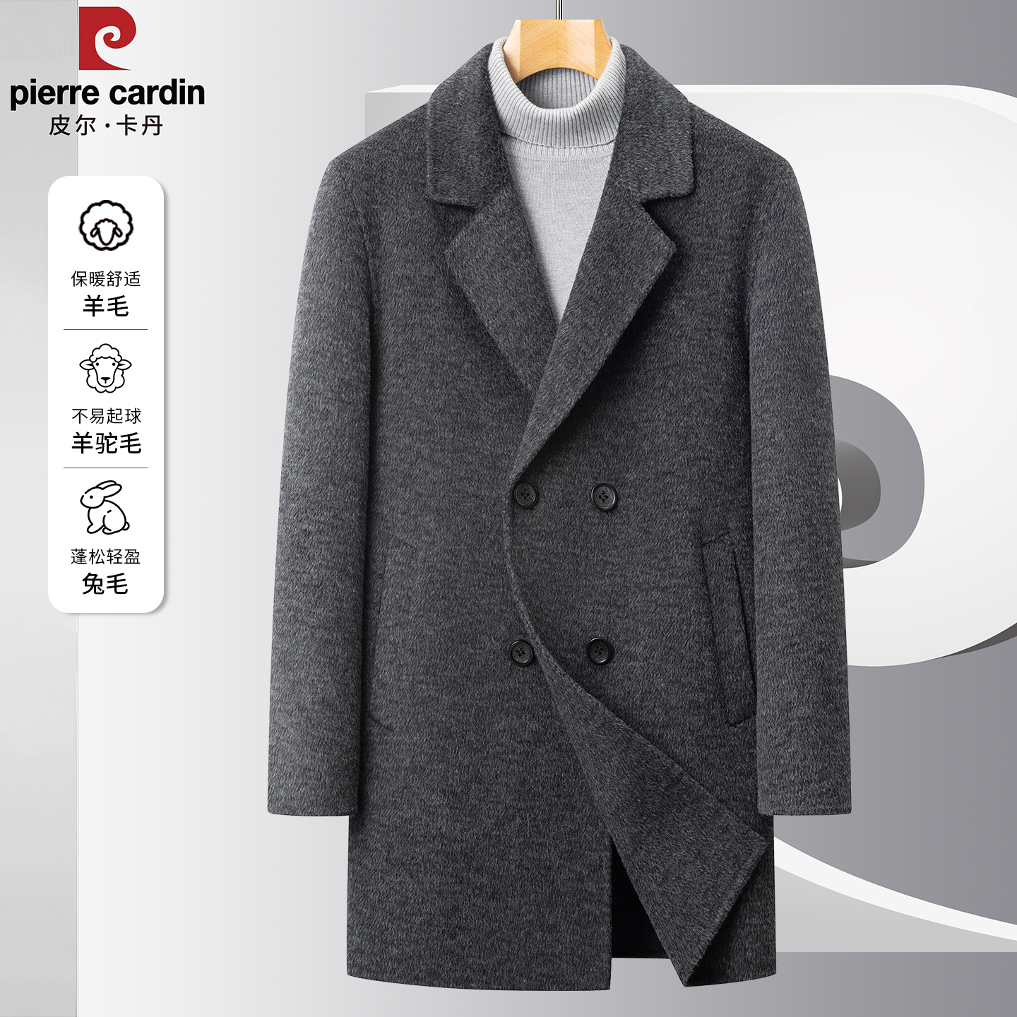 皮尔卡丹羊毛大衣男款秋冬毛呢外套2025新款爆款风衣中长款高级感