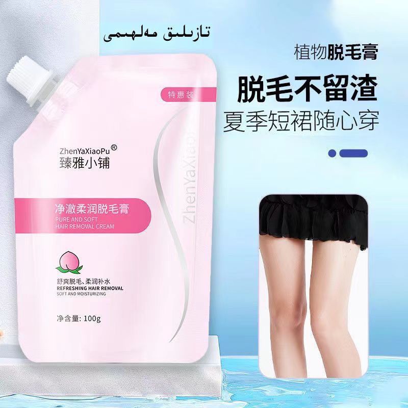 买一送一臻雅小铺净澈柔润脱毛膏xaptul  tazlik may