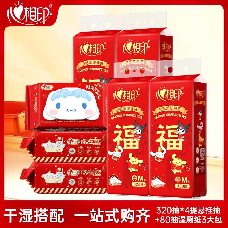 心相印抽纸新春悬挂式三丽鸥库洛米联名款悬挂抽湿厕纸囤货装C
