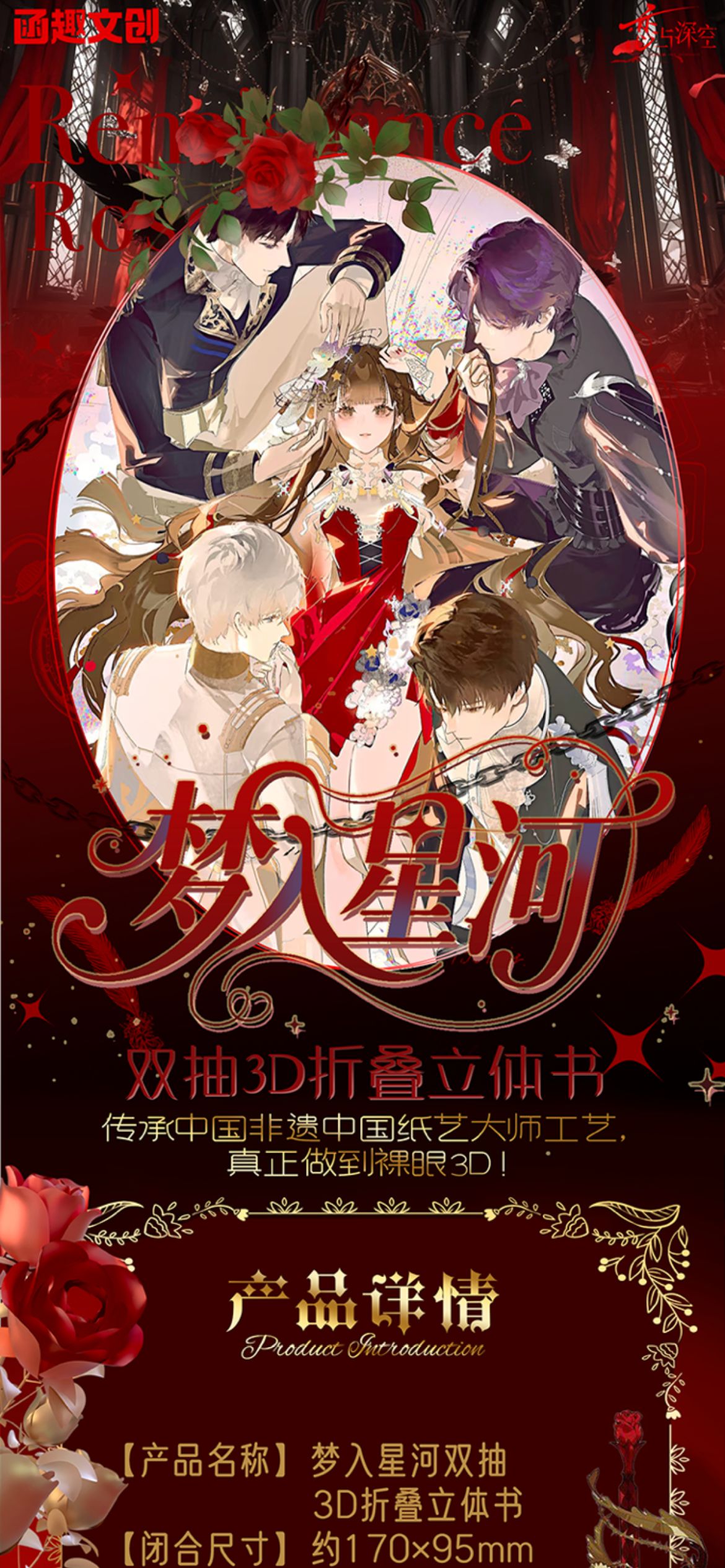恋与乙游-恋与深空【梦入星河，双抽折叠3D立体卡】函趣文创