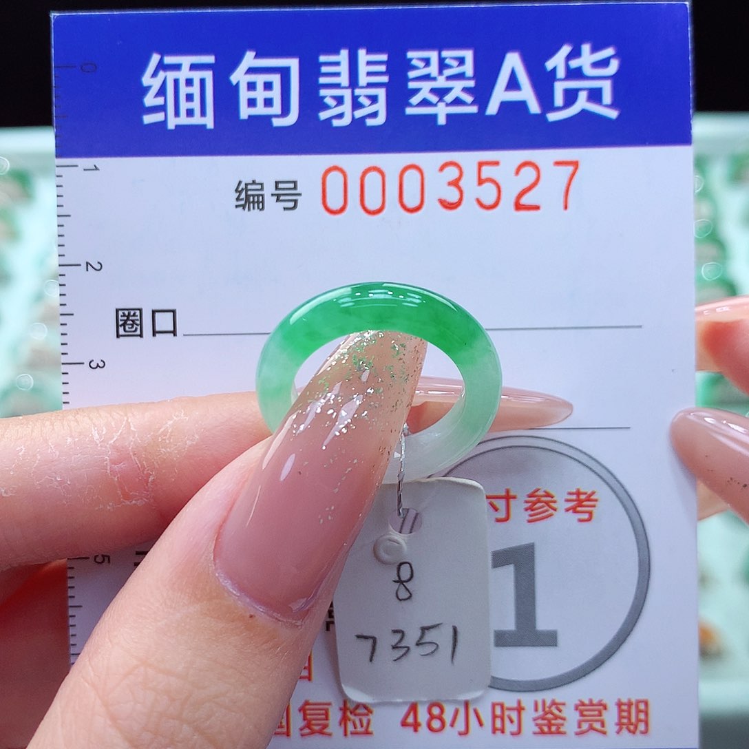 翡翠戒指未镶嵌8号
