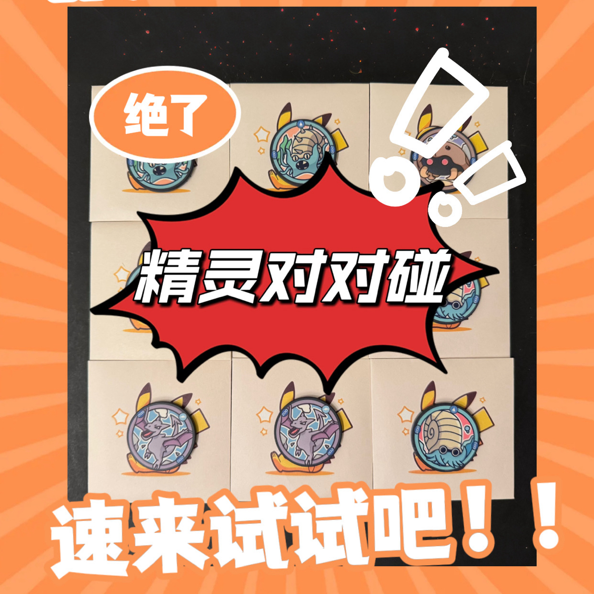 【对对碰】画师伊藤潮玩宠物精灵神奇宝贝宝可梦陶瓷硬币宝藏文创