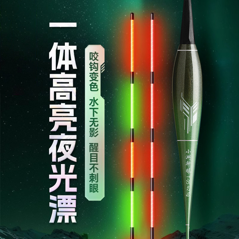 新品水无影电子夜光漂咬钩变色日夜两用冷光尾鲫鱼高灵敏夜钓浮漂