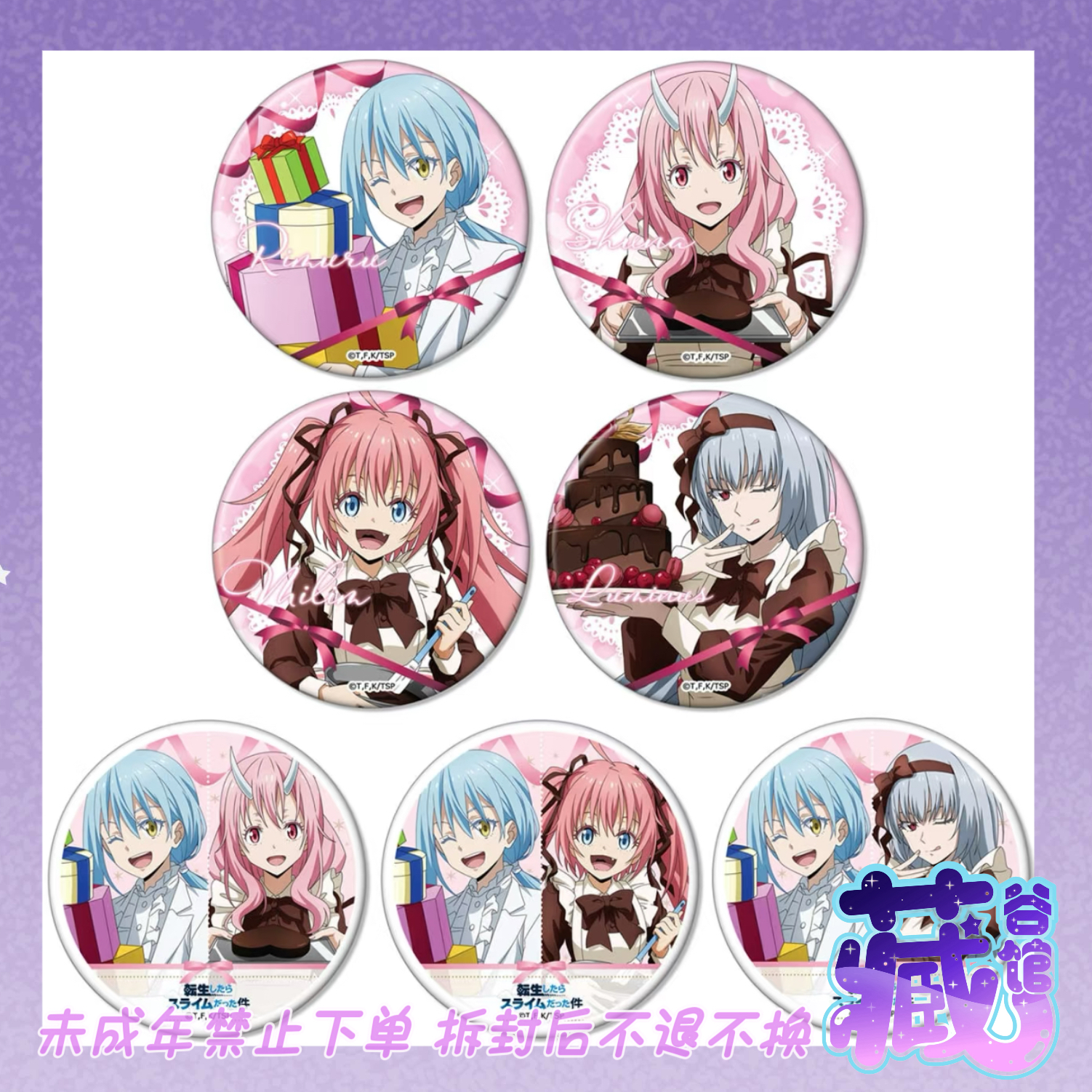 【藏谷馆】关于我转生后成为史莱姆这件事 情人节系列吧唧 徽章