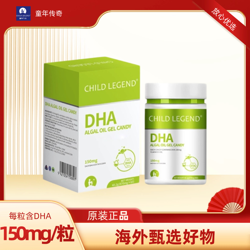 新西兰原装进口童年传奇DHA藻油凝胶糖果