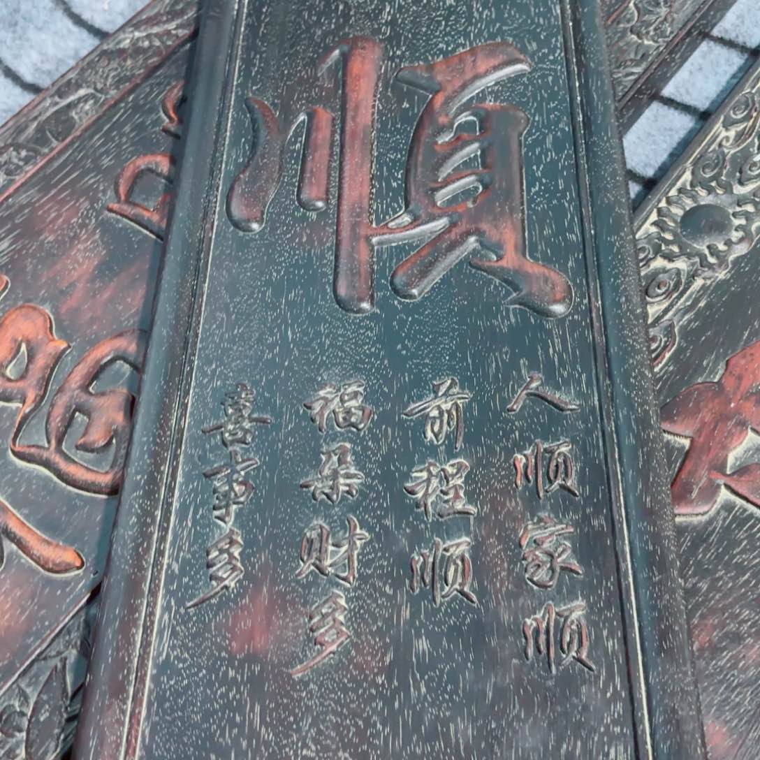 木旧藏紫檀木雕刻老式挂匾牌匾6666