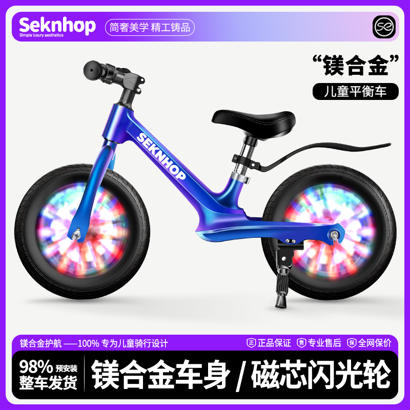 SeknHop儿童平衡车无脚踏自行车1-3-6-8岁宝宝滑步车溜溜车滑行车